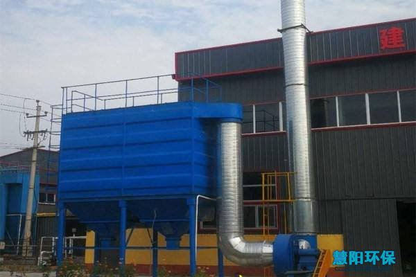 铸造厂布袋除尘器为铸造企业验收做出了贡献