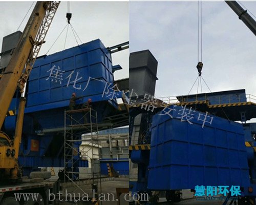 焦化厂焦侧除尘器的组成部分与性能特点