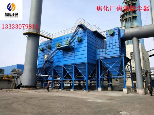 <b>焦化厂除尘器厂家解析：焦化行业废气治理对策和措施</b>