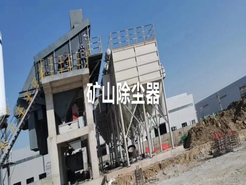 矿山除尘器：石料加工行业粉尘治理的核心设备