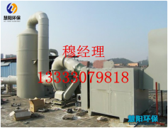 喷涂废气处理设备