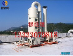 橡胶废气处理设备