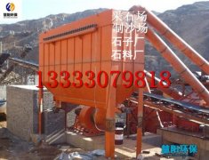 河北石料厂除尘器厂家的逐步发展及应用