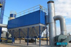 沥青搅拌站除尘器工艺流程及特点