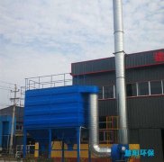 泊头公司安装完毕的1吨电炉除尘器技术参数